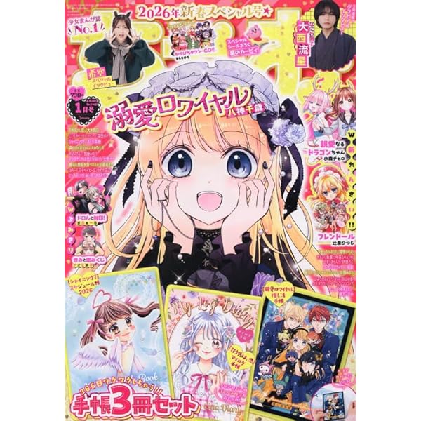 ちゃおデラックス 2024年 07 月号 [雑誌] |本 | 通販 | Amazon